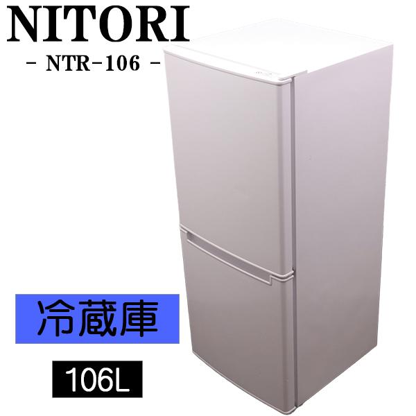 ニトリ（NITORI） 新生活応援 中古 冷蔵庫 一人暮らし 106L ボトム