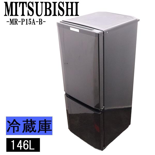 三菱（MITSUBISHI） 新生活応援【中古】冷蔵庫/三菱/一人暮らし/146L