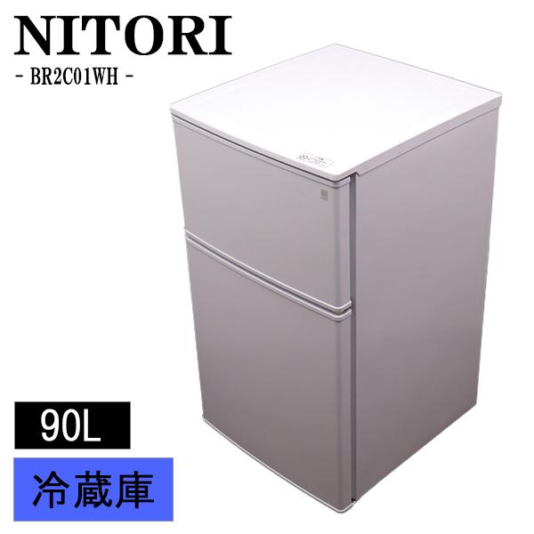 ニトリ（NITORI） 新生活応援 中古 冷蔵庫 一人暮らし 90L トップ