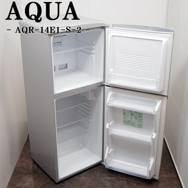 30日迄！送料無料★AQUA 140L 冷蔵庫【AQR-14E1-S-2】 G-02◇AQR-14E1◇ 冷蔵庫140L 2018年 AQUA製