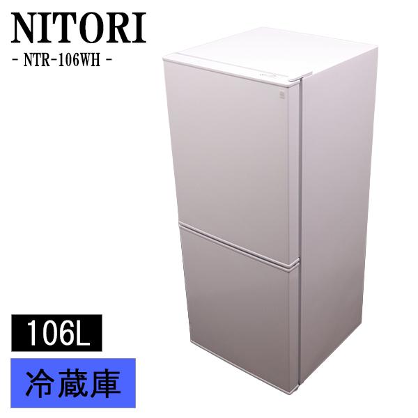 ニトリ（NITORI） 新生活応援 中古 冷蔵庫 一人暮らし 106L ボトム