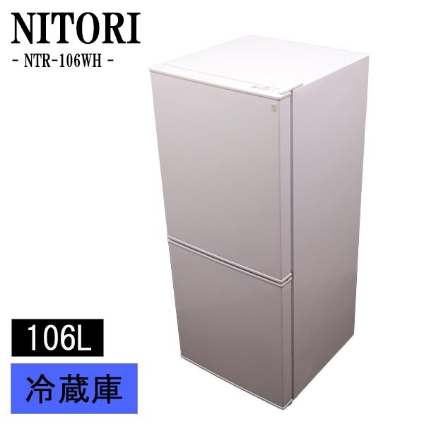ニトリ（NITORI） 新生活応援 中古 冷蔵庫 一人暮らし 106L ボトム