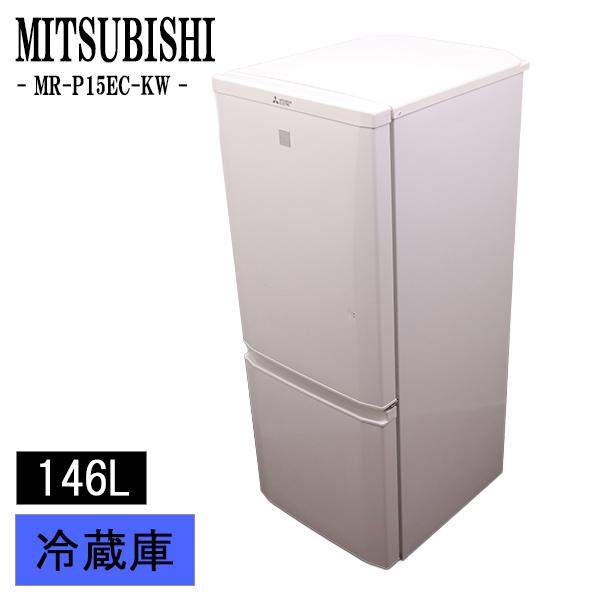 三菱（MITSUBISHI） 新生活応援 中古 冷蔵庫 一人暮らし 146L ボトム
