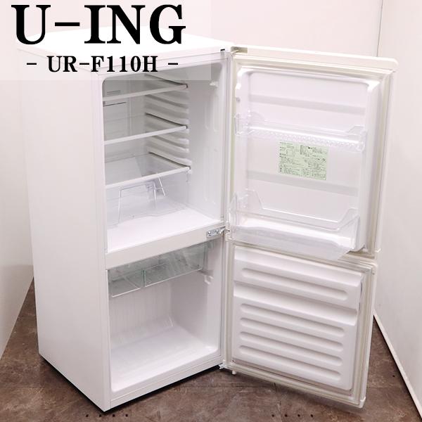 単身用冷蔵庫 UR-F110H