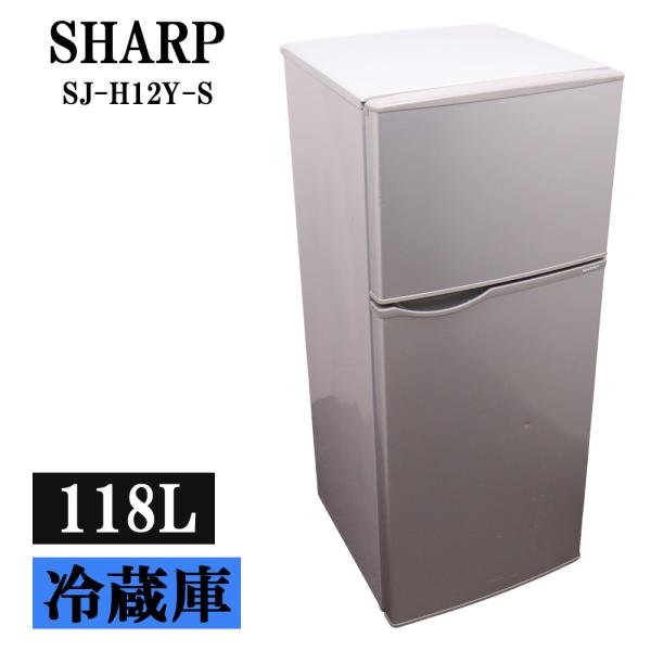 ★送料・設置無料★ 中古 2ドア冷蔵庫 シャープ (No.3111) SHARP（シャープ） 新生活応援 中古 冷蔵庫 一人暮らし 118L トップ
