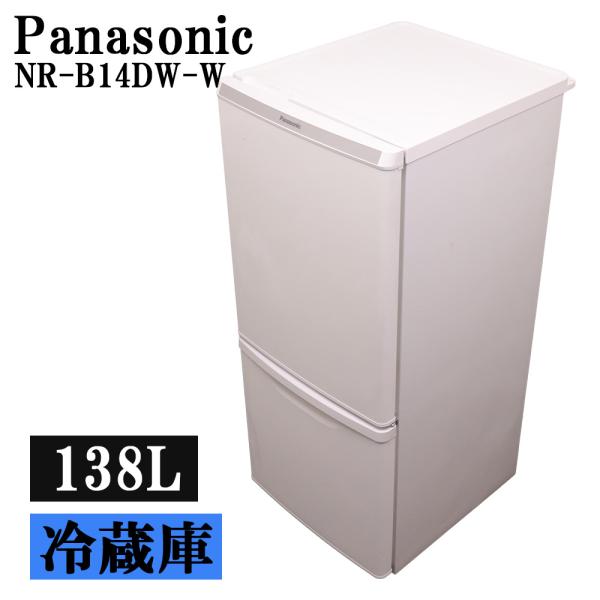 Panasonic（パナソニック） 新生活応援 中古 冷蔵庫 一人暮らし 138L