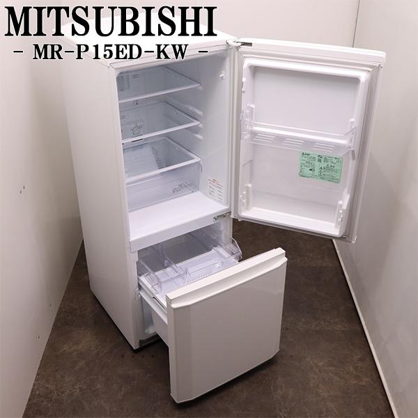 冷蔵庫　146L　2ドア　ミツビシ　MR-P15ED-KW　リユース品　価格　21,800円　値下げしました！ 三菱（MITSUBISHI） 爆買 新生活応援 中古 冷蔵庫 一人暮らし 146L
