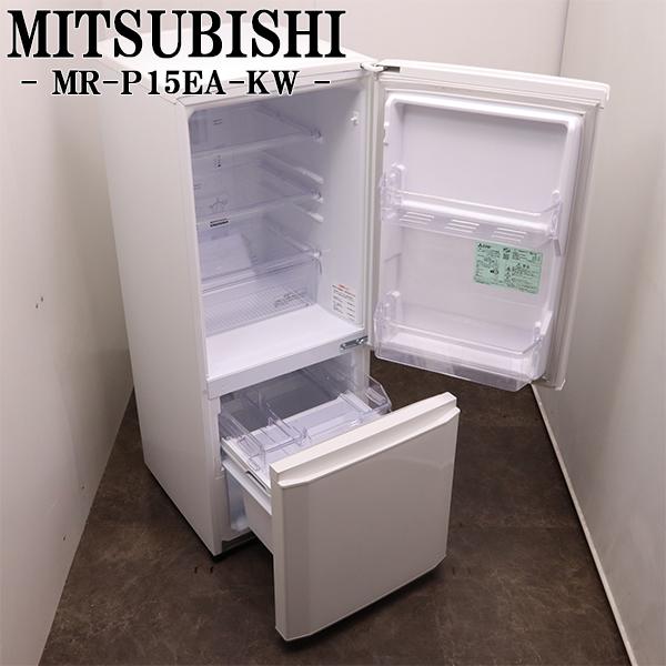 三菱（MITSUBISHI） 新生活応援 中古 冷蔵庫 一人暮らし 146L ボトム