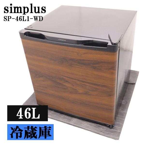 Abitelax（アビテラックス） 爆買 新生活応援 中古 冷蔵庫 一人暮らし 