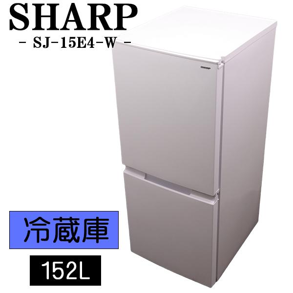 SHARP（シャープ） 新生活応援 中古 冷蔵庫 一人暮らし 152L ボトム