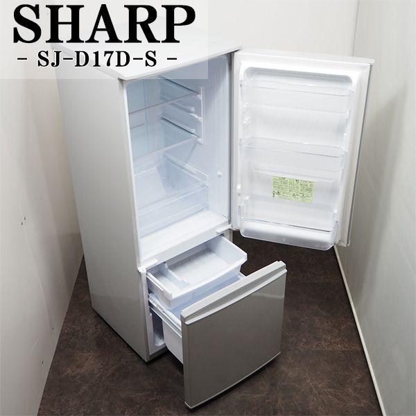 美品 SHARP シャープ 167L ノンフロン冷凍冷蔵庫 SJ-D17D-S