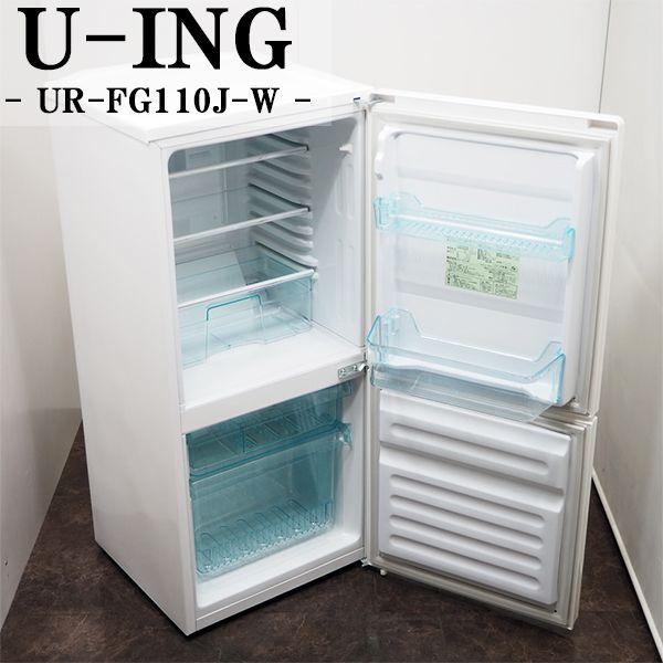 中古/美品/LGA-URFG110JW/冷蔵庫/110L/U-ING/ユーイング/UR-FG110J-W 