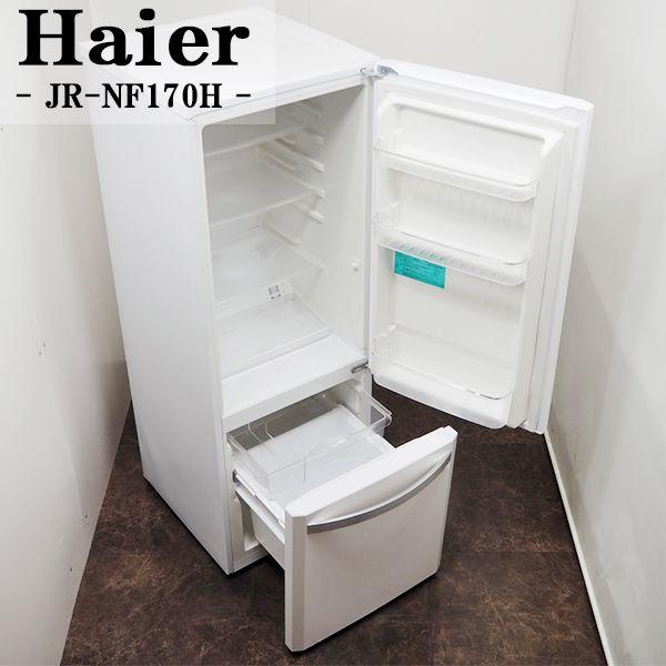 中古/LGB-JRNF170HW/冷蔵庫/168L/Haier/ハイアール/JR-NF170H-W 中古/LGB-JRNF170HW/冷蔵庫/168L/Haier/ハイアール/JR-NF170H-W
