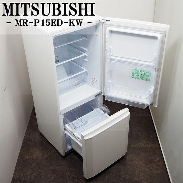 中古/LGB-MRP15EDKW/冷蔵庫/2019年モデル/146L/MITSUBISHI/三菱/MR 