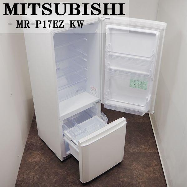 八6324【送料込み】MITSUBISHI 2018年製 冷凍冷蔵庫 168L ☆特別価格 168L 値下げ ☆MITSUBISHI 三菱 冷凍冷蔵庫 (MR-p17Z-S) 16