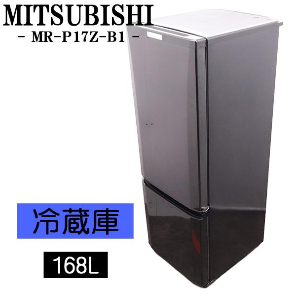 三菱（MITSUBISHI） 中古 冷蔵庫 168L 設置配送料込み 霜取り不要