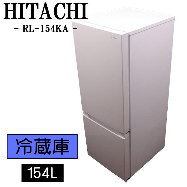 日立（HITACHI） 中古 冷蔵庫 一人暮らし 154L 設置配送料込み ボトム