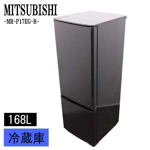 【中古】三菱 ノンフロン冷凍冷蔵庫 MR-P17W-B 168L 三菱電機 MR-P17W 価格比較 - 価格.com