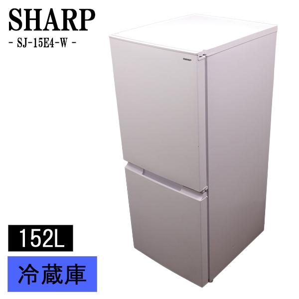 SHARP（シャープ） 新生活応援 中古 冷蔵庫 一人暮らし 152L ボトム 