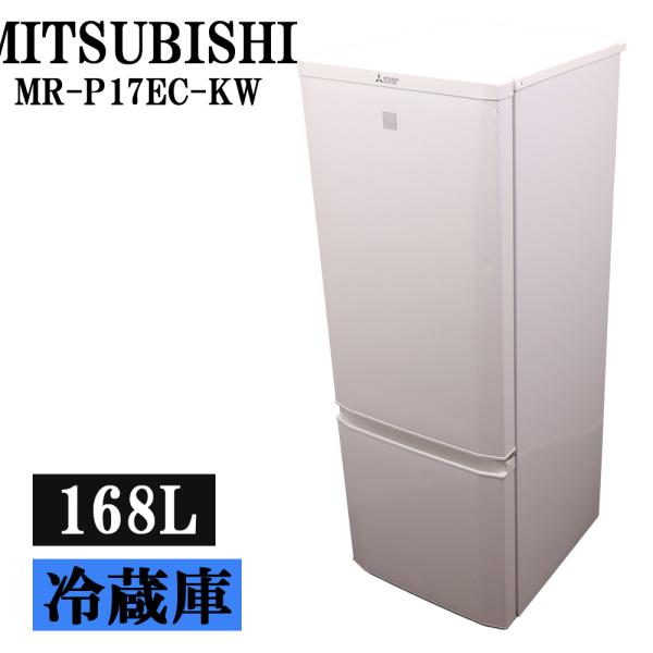 地域限定配送無料　新生活に！　三菱168L冷蔵庫＆アイリス5·.0kg洗濯機 三菱（MITSUBISHI） 買い替え応援セール 中古 冷蔵庫 168L ボトム