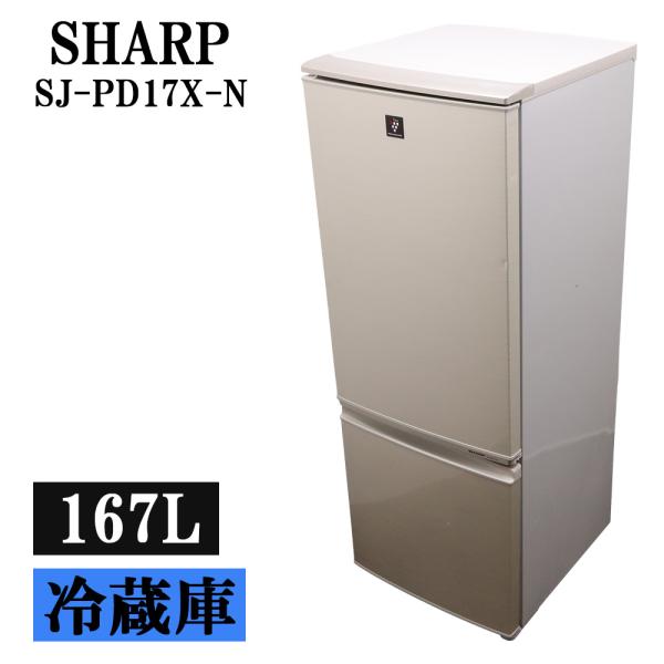 SHARP（シャープ） 買い替え応援セール 中古 冷蔵庫 一人暮らし 167L