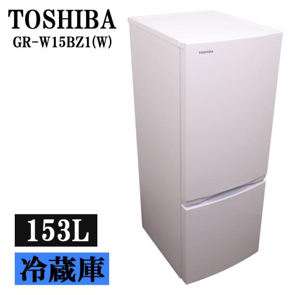 593⭐️2022年製美品★東芝　冷蔵庫　大型　自動霜取り　一人暮らし TOSHIBA（東芝） 新生活応援 中古 冷蔵庫 一人暮らし 153L ボトム
