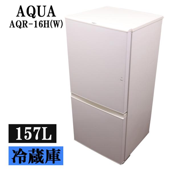 ★送料・設置無料★ 中古 1ドア冷蔵庫 アクア (No.1160) AQUA（アクア） 買い替え応援セール 中古 冷蔵庫 一人暮らし 157L