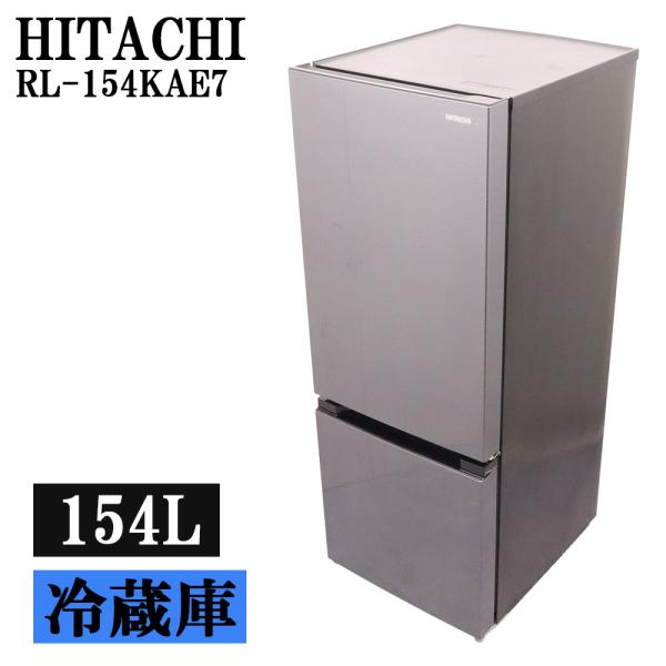 日立（HITACHI） 中古 冷蔵庫 一人暮らし 154L 設置配送料込み RL