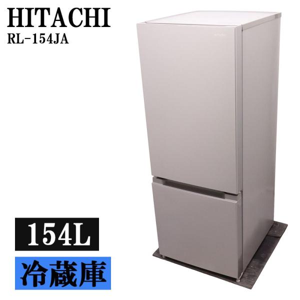 日立 冷蔵庫 RL-154SA メタリックシルバー 154L 一人暮らし 日立（HITACHI） 残暑対策 中古 冷蔵庫 一人暮らし シルバー 154L