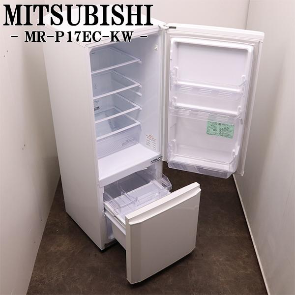 三菱（MITSUBISHI） 中古 冷蔵庫 168L ボトムフリーザー 霜取り不要