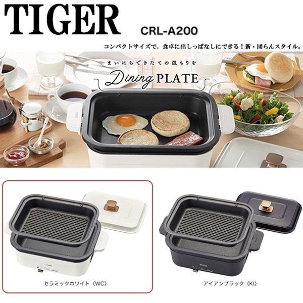 Tiger タイガー ホットプレート Crl 00 Dining Plate コンパクト セラミックホワイト お洒落 一人暮らし 二人暮らし 新品 即納 Nc Crl 00 Wc 京都 芹川 通販 Yahoo ショッピング
