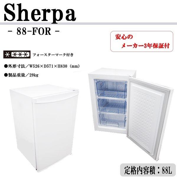 3年保証 在庫限り お家で使える業務用冷凍ストッカー For Sherpa シェルパ l 冷凍庫 フリーザー 新品 即納 食品の冷凍保存用に Nf For 京都 芹川 通販 Yahoo ショッピング