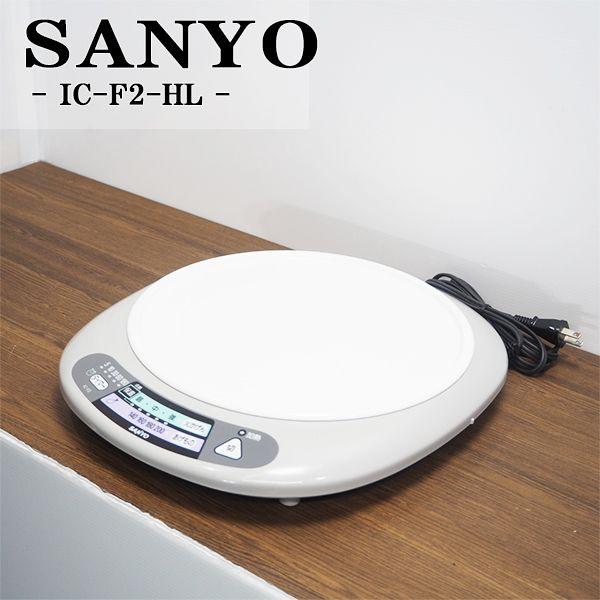 SANYO 中古/RJ285/IHクッキングヒーター/IH調理器/卓上/1300W SANYO 中古/RJ285/IHクッキングヒーター/IH調理器/卓上/1300W