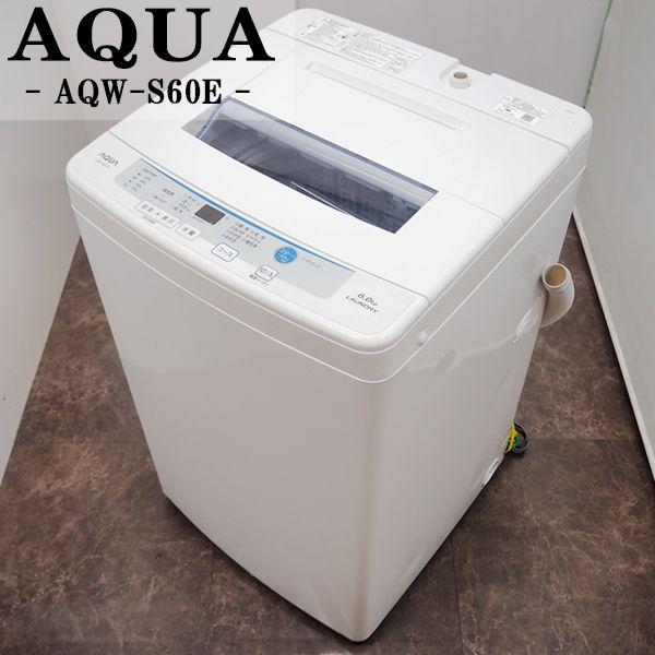 30日迄！送料無料★AQUA 6kg 洗濯機【AQW-S60E】 AQUA アクア 6.0kg洗濯機 AQW-S60E