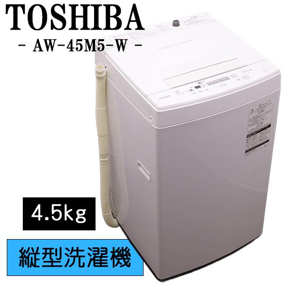送料無料★2018◆中古★TOSHIBA　4.5㎏　洗濯機　AW-45M5 TOSHIBA（東芝） 買い替え応援セール 中古 洗濯機 一人暮らし 4.5kg