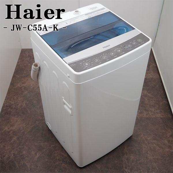 中古 SA-JWC55AK 洗濯機 5.5kg Haier ハイアール JW-C55A-K 風乾燥 槽 