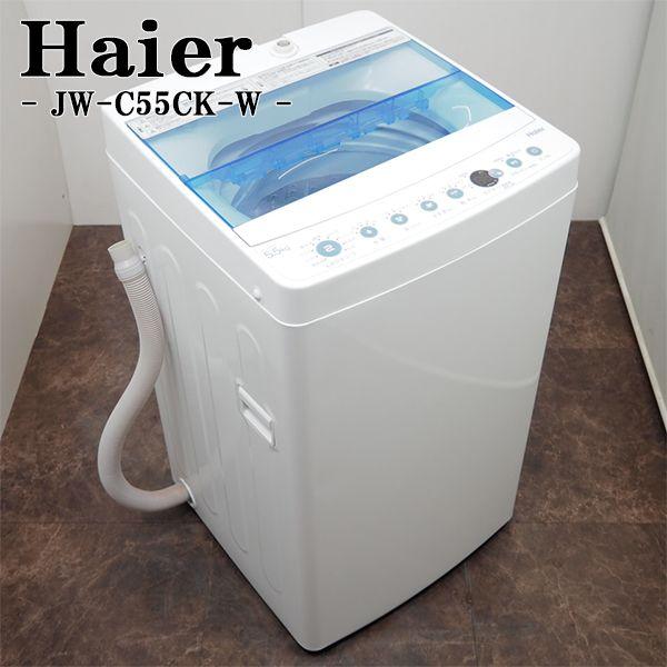 中古 SA-JWC55CK 洗濯機 5.5kg Haier ハイアール JW-C55CK-W 風 中古 SA-JWC55CK 洗濯機 5.5kg Haier ハイアール JW-C55CK-W 風