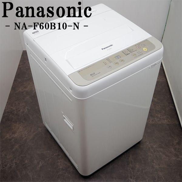 パナソニック 洗濯機 NA-F60B10 6.0Kg 2017年製