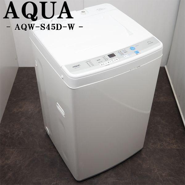 AQUA 中古/SB-AQWS45D/洗濯機/2015年モデル/4.5kg/AQUA/アクア AQUA 中古/SB-AQWS45D/洗濯機/2015年モデル/4.5kg/AQUA/アクア