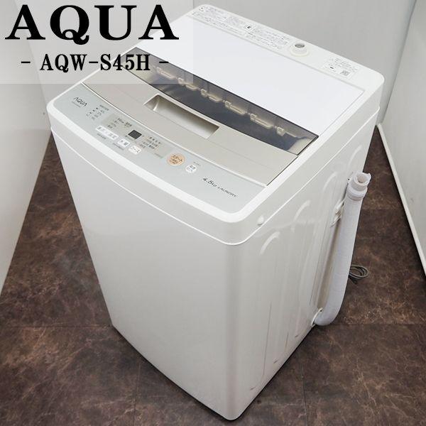 AQUA 中古 SB-AQWS45HW 洗濯機 4.5kg アクア AQW-S45H-W 風乾燥 AQUA 中古 SB-AQWS45HW 洗濯機 4.5kg アクア AQW-S45H-W 風乾燥