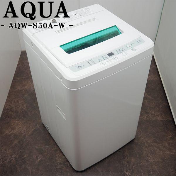 AQUA（アクア） 中古 SB-AQWS50A 洗濯機 5.0kg AQUA AQW-S50A-W 風乾燥