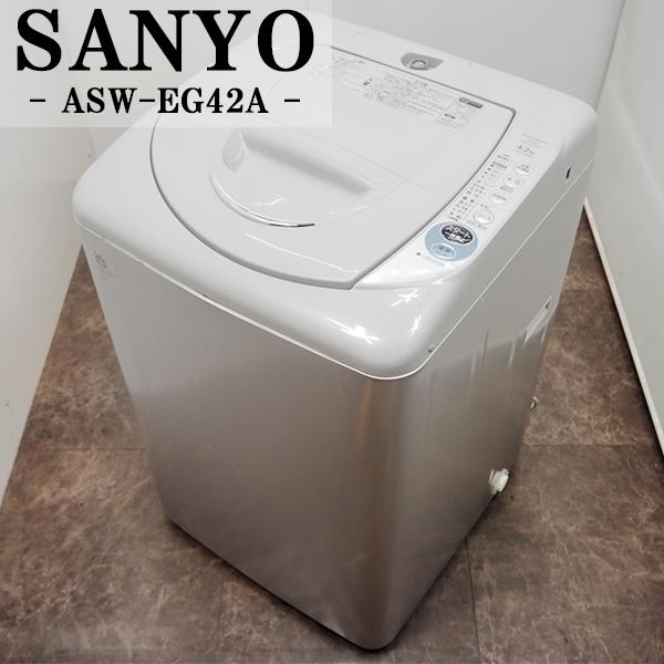 サンヨーａｓｗーｅｇ４２ 洗濯機 ASW-EG42B(SB) 概要 - 全自動洗濯機 | 洗濯機・衣類乾燥機（三洋