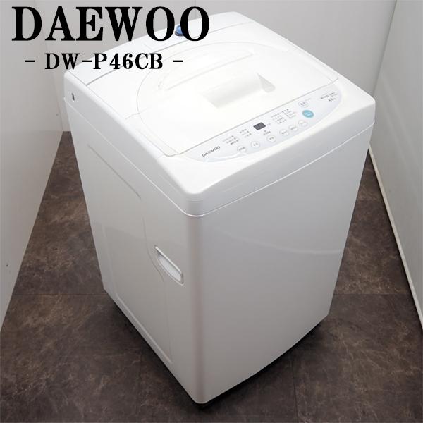 DAEWOO 中古 SB-DWP46CB 洗濯機 4.6kg ダイウー DW-P46CB 風乾燥 DAEWOO 中古 SB-DWP46CB 洗濯機 4.6kg ダイウー DW-P46CB 風乾燥