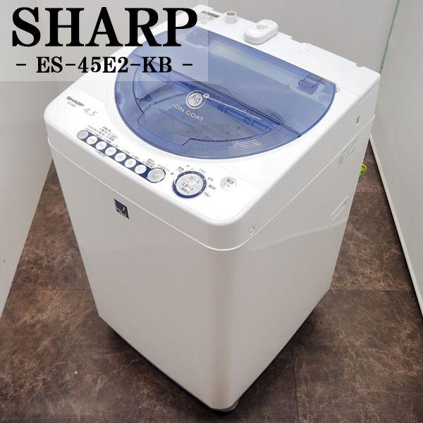 中古 Sb Es45e2kb アルコール仕上げ 洗濯機 4 5kg Sharp シャープ Es 45e2 Kb Ag イオンコート 槽洗浄 選べる洗濯コース Sb Es45e2kb 京都 芹川 通販 Yahoo ショッピング