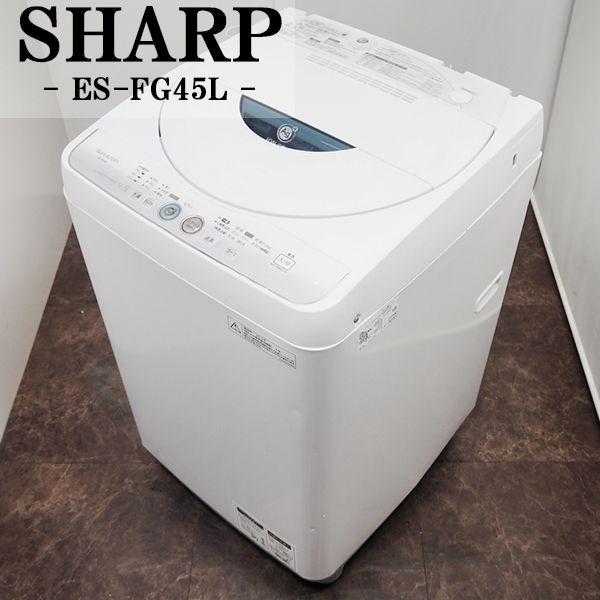 SHARP（シャープ） 中古/SB-ESFG45LH/洗濯機/4.5kg/SHARP/シャープ/ES