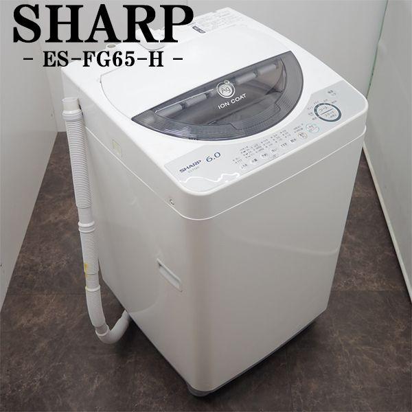 ●販売終了●SHARP    6.0k洗濯機　2020年製　中古品 中古 6.0kg 全自動洗濯機 送風乾燥機能 シャープ 2020年製 ES-GE6D-T