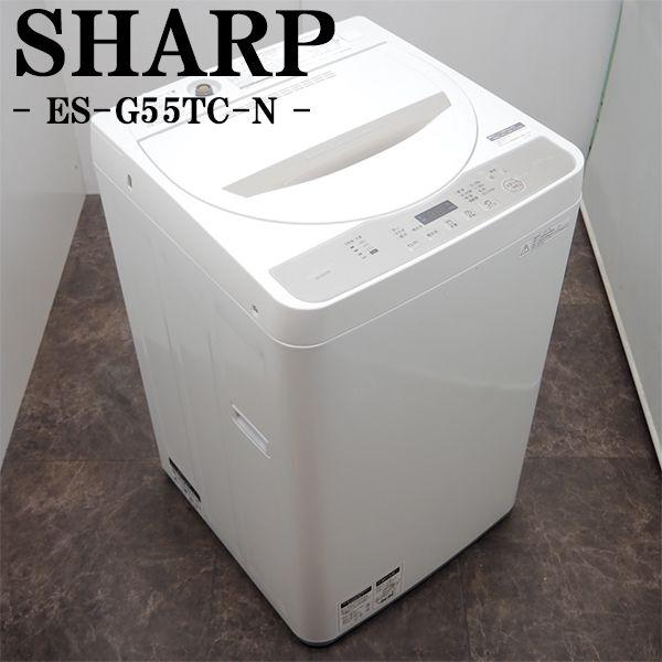 SHARP 中古 SB-ESG55TC-N 洗濯機 5.5kg シャープ ES-G55TC-N 高 SHARP 中古 SB-ESG55TC-N 洗濯機 5.5kg シャープ ES-G55TC-N 高