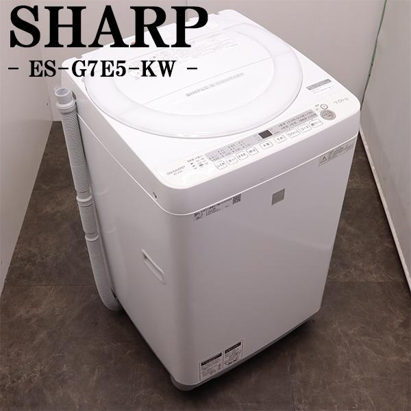 成約済み 全自動洗濯機　7.0㎏　SHARP　シャープ　ES-G7E5‐KW　2018年製　中古品 2018年製SHARP(シャープ)の5.5kg全自動洗濯機「ES-GE5B」をご紹介