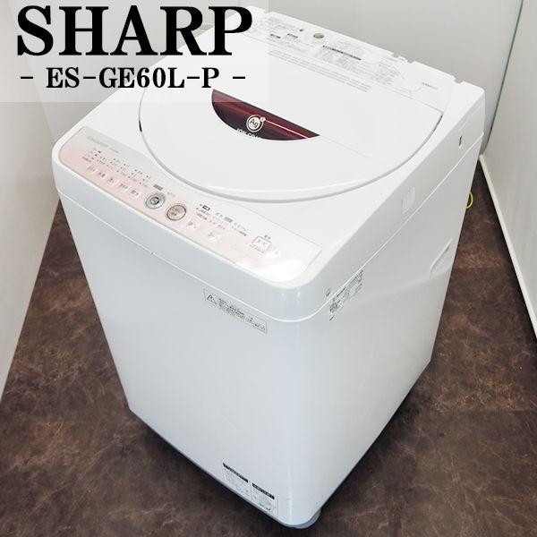 中古 Sb Esge60lp 洗濯機 6 0kg Sharp シャープ Es Ge60l P Ag イオンコート 除菌 防臭 穴なしステン槽 12年モデル 高級機種 Sb Esge60lp 京都 芹川 通販 Yahoo ショッピング