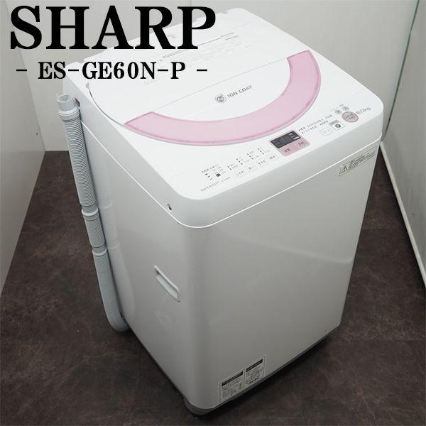 中古 Sb Esge60np 洗濯機 6 0kg Sharp シャープ Es Ge60n P 穴なしステンレス槽 Ag イオンコート 14年モデル Sb Esge60np 京都 芹川 通販 Yahoo ショッピング
